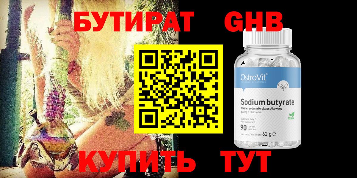 Бутират 99%  Вход с VPN  Тверь 