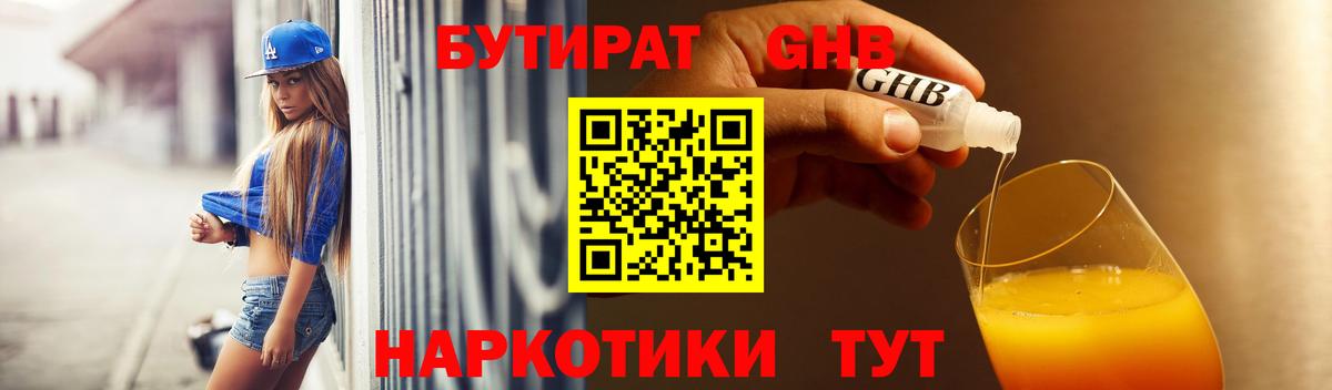 Бутират буратино Тверь