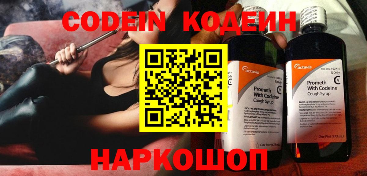 Тверь  Кодеиновый сироп Lean Purple Drank  Вход с VPN  Кодеин Purple Drank 