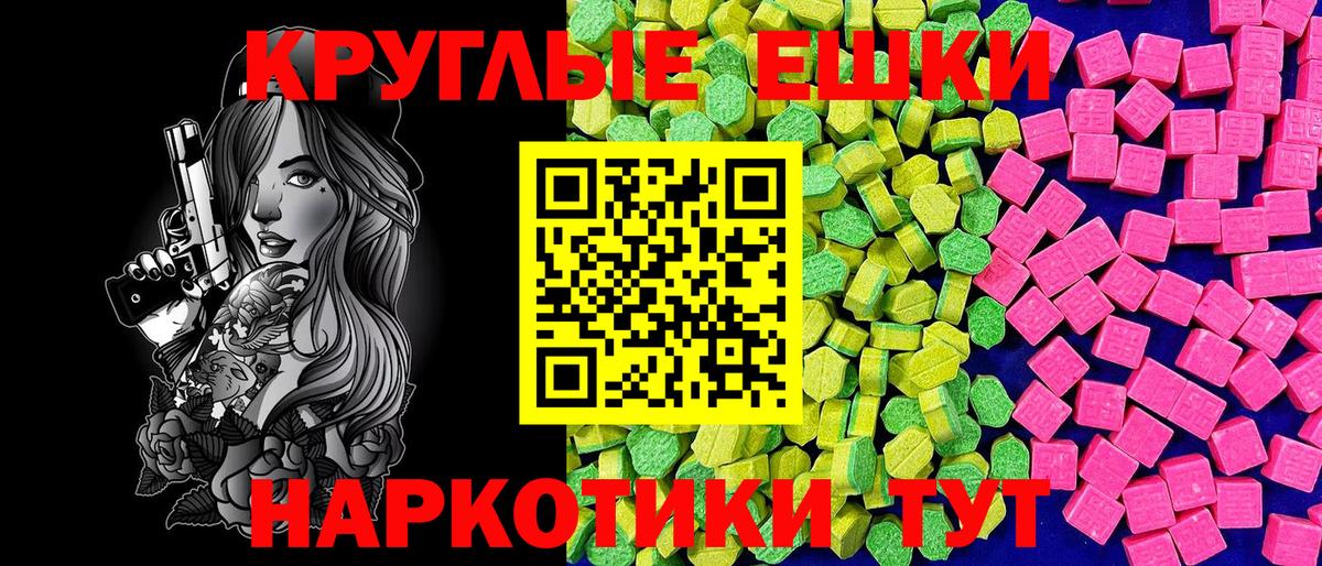Ecstasy круглые  Экстази  Тверь  Вход с VPN 