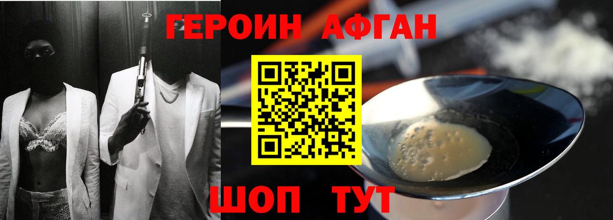 Героин хмурый  Вход с VPN  Тверь 